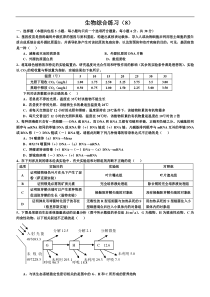 高三生物综合练习8