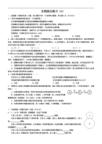 高三生物综合练习6