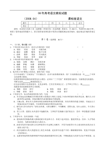 08年高考语文模拟试题4