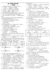 高三生物综合复习题