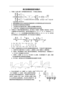 高三生物综合复习训练六