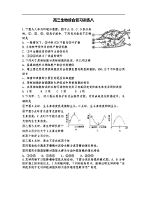 高三生物综合复习训练八