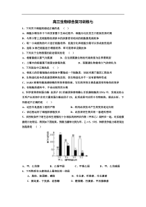 高三生物综合复习训练七