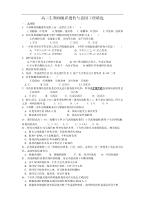 高三生物细胞质遗传与基因工程精选