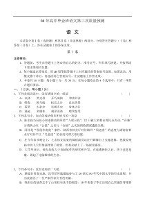 08年高中毕业班语文第三次质量预测