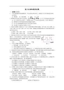 高三生物细胞测试题