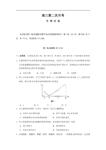 高三生物第二次月考