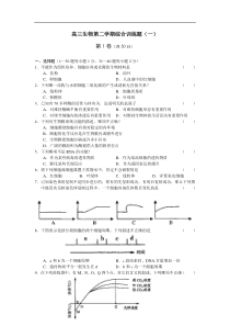 高三生物第二学期综合训练题