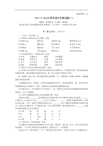 2003年MAM高考语文仿真试题(一)