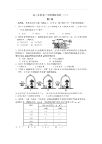 高三生物第二学期模拟考试1