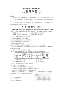 高三生物第二学期期末测试