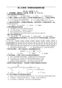 高三生物第二学期期初质量调研试题