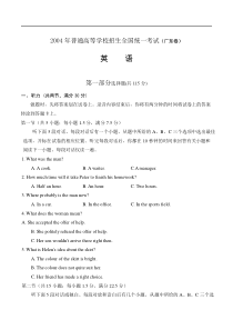 2004年全国普通高等学校招生考试英语(广东卷)