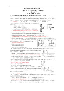 高三生物第一轮复习单元测试卷3