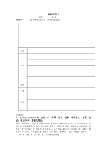 植物记录卡docx