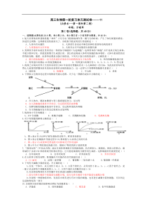 高三生物第一轮复习单元测试卷11