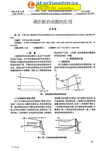 电子论文-电机应用及调压软启动的应用