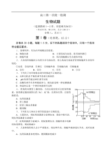 高三生物第一次统一检测