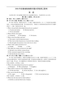 2006年安徽省皖南部分重点学校高三联考