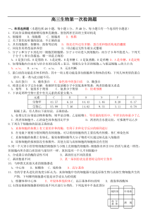 高三生物第一次检测题