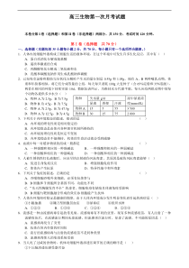 高三生物第一次月考试题