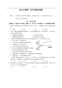 高三生物第一次月考测试试题