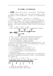 高三生物第一次月考测试试卷