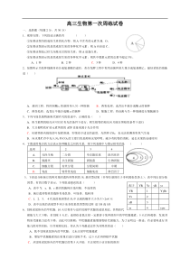 高三生物第一次周练试卷1