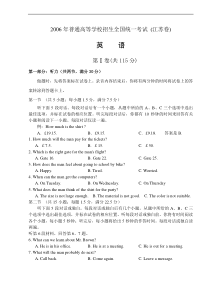 2006年普通高等学校招生全国统一考试英语试题(江苏卷)