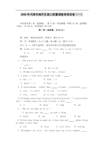 2006年天津市南开区高三质量调查英语试卷(一)