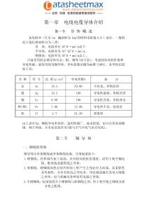 电子论文-电线电缆导体介绍