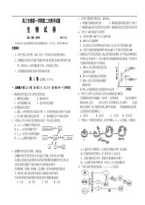 高三生物第一学期第二次周考试题