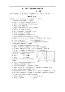 高三生物第一学期期末质量检测试题