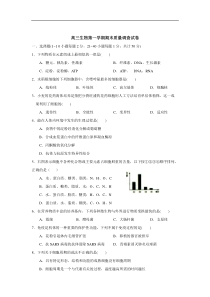 高三生物第一学期期末质量调查试卷