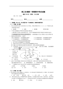 高三生物第一学期期中考试试题2