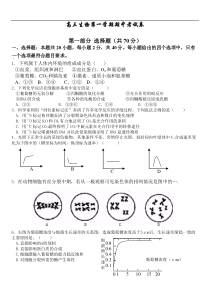 高三生物第一学期期中考试卷