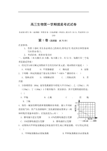 高三生物第一学期摸底考试试卷