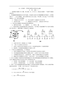 高三生物第一学期年级期末质量评估试题