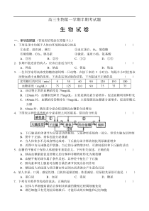 高三生物第一学期半期考试题