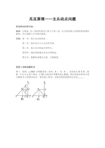 瓜豆原理——主从动点问题