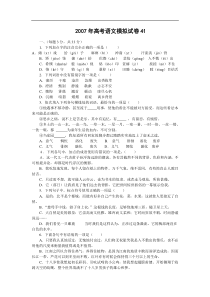 2007年高考语文模拟试卷41