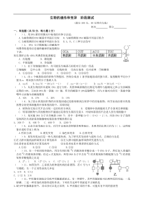 高三生物的遗传和变异阶段测试