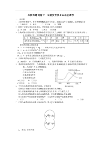 高三生物生殖发育及生命活动调节测试