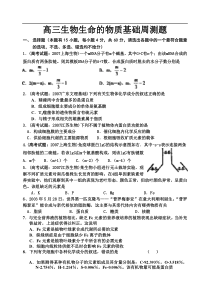 高三生物生命的物质基础周测题