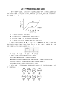 高三生物理科综合部分试题