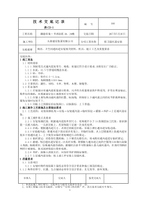 003通风道安装技术交底