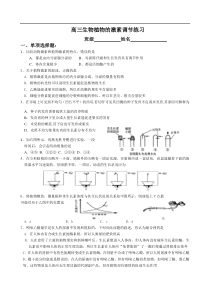 高三生物植物的激素调节练习