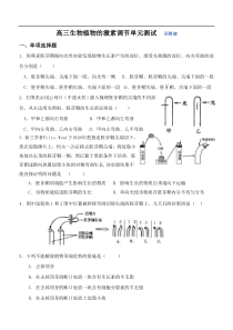 高三生物植物的激素调节单元测试