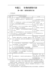 高三生物植物的新陈代谢测试题