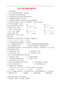 高三生物检测试卷